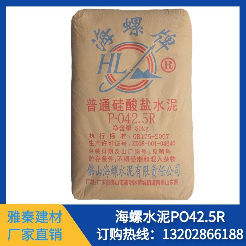 海螺水泥普通硅酸盐po425r佛山海螺牌水泥批发散装水泥