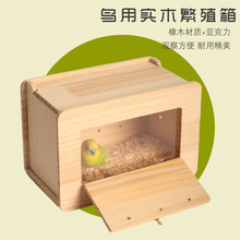 鹦鹉繁殖箱孵化箱玄风虎皮牡丹孵化鸟窝木质窝鸟巢保暖箱鸟笼配件
