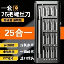 小米款25件套多功能家用螺丝刀套餐电脑手机平板维修工具