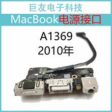 适用于苹果MacBook A1369电源接口 电源头 820-2869-A 2010年