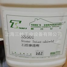 香港邓氏SS501石盾渗透剂 让石面远离各污渍防水防油防污长期保护