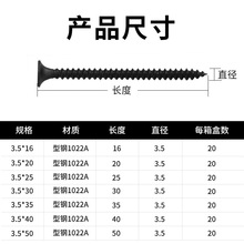 Z655高强度黑色干壁钉自攻螺丝十字平头木工石膏板螺丝钉M3.5盒装