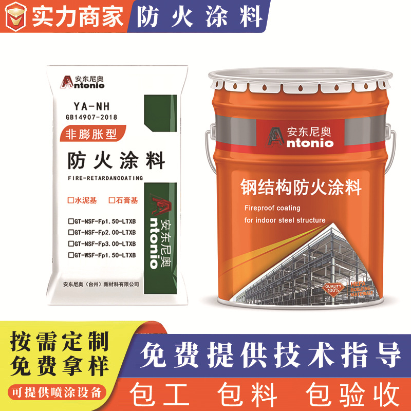 钢结构防火涂料超薄型膨胀型木材隧道室内外电缆环保水性防火