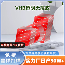 vhb透明3M双面胶 耐高温防水汽车摆件强力可移胶模切亚克力无痕胶