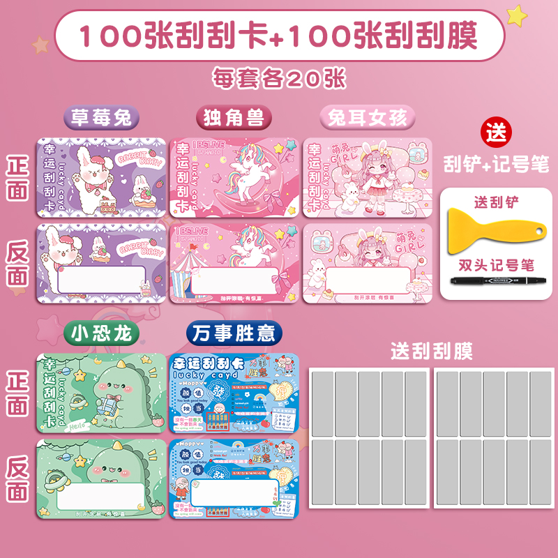 刮刮卡小学生奖励刮刮乐卡片幸运抽奖券自制积分卡diy创意学生唐 图片
