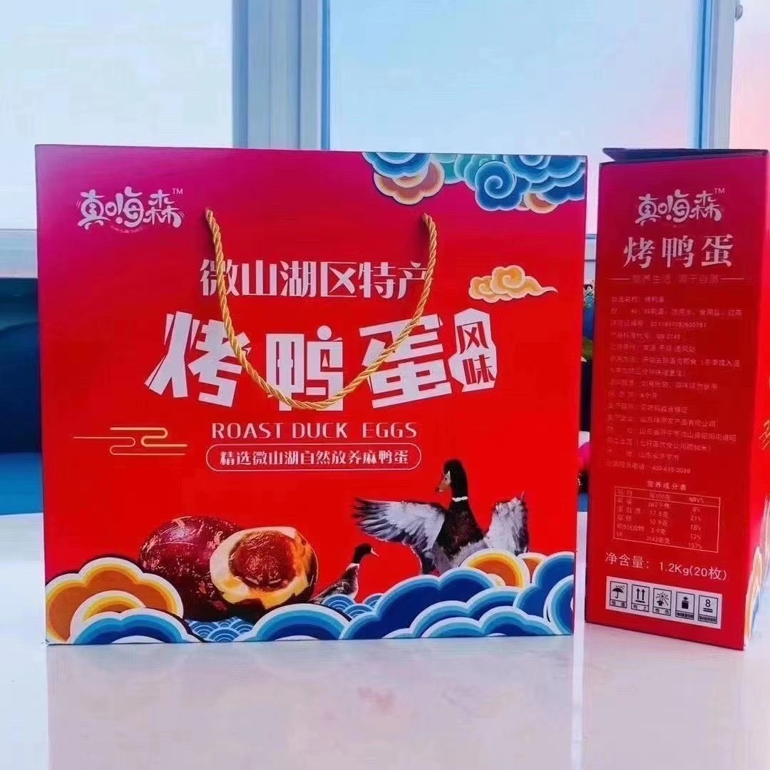 真嗨森微山湖食品烤鸭蛋20枚红心烤咸鸭蛋烤鸭蛋礼盒装流油鸭蛋