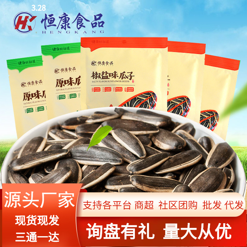 网红恒康办公室休闲小零食 椒盐瓜子原味/焦糖/山核桃 整箱批发