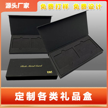 黑色包装彩盒礼盒定制 深圳厂家定做商务会员卡包装礼盒小批量