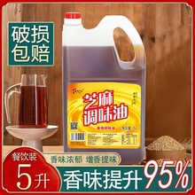 小磨芝麻香油5l纯正火锅油碟专用烧烤商用凉拌调味油大桶麻油食用