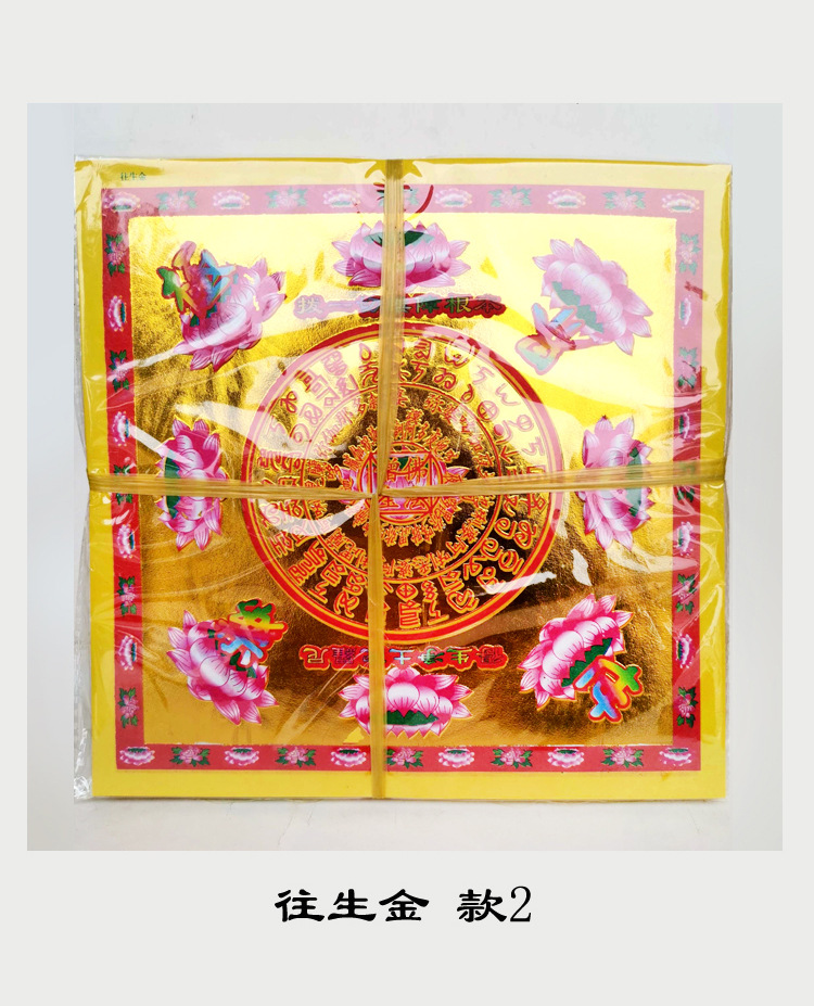 3大号双面满烫金元宝狗头金佛道教祭祀拜用品折纸烧纸彩钱批发