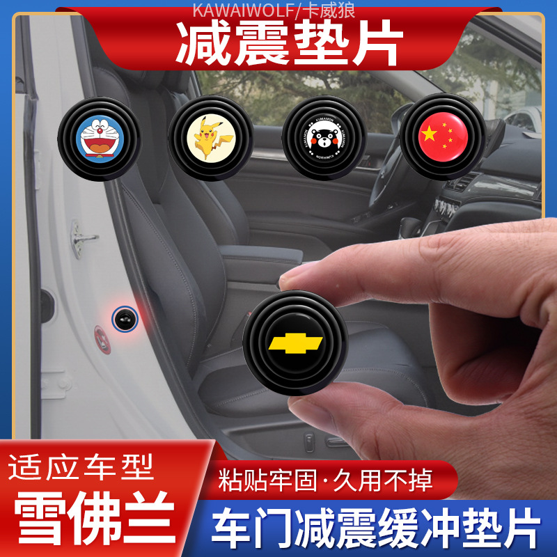 雪佛兰迈锐宝xl科沃兹探界者科鲁兹创酷赛欧车门减震垫片缓冲胶贴