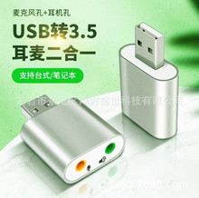 USB7.1外置独立SOUND免驱 耳机转换器电脑吃鸡配置游戏声卡转接头