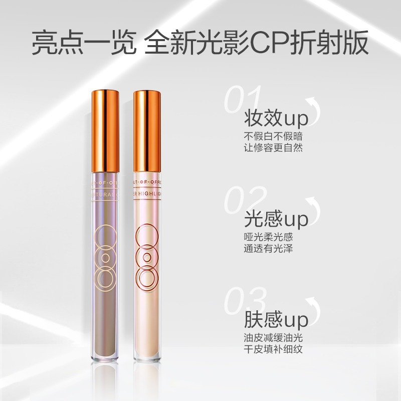 Outofoffice Highlighter Liquid Repair Matte Nourishing and Brightening Face Highlight Ooo Shading Powder Tear Groove
