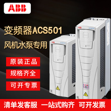 ABB变频器ACS501系列风机水泵通用型低压交流传动变三相交流380V