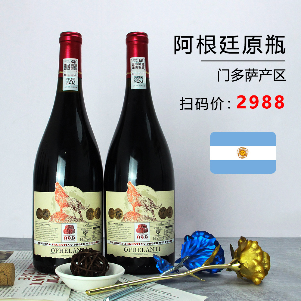 阿根廷进口礼盒装干红葡萄酒整箱员工送礼红酒电商直播代发批发酒