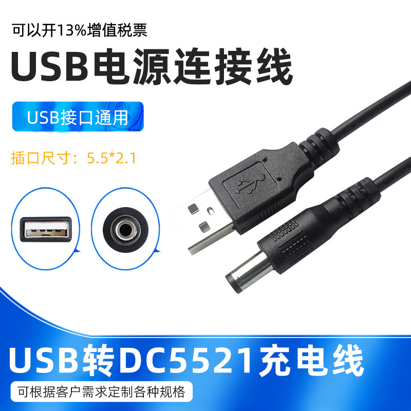 DC电源线 USB转DC5.5*2.1充电线小音箱台灯 DC充电线公母头对接线