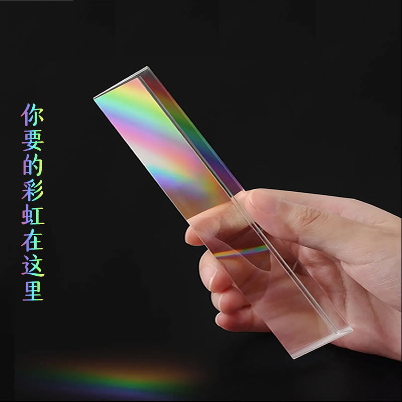 三棱镜七色光学生彩虹拍照摄影科普科学物理光学水晶等边三菱镜