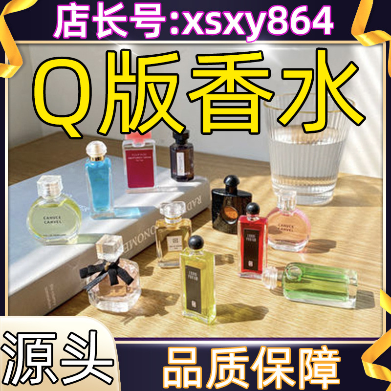 专柜正品小样q版香水小样试用装甜心真我鸦片巴黎旷野男士女士5ml