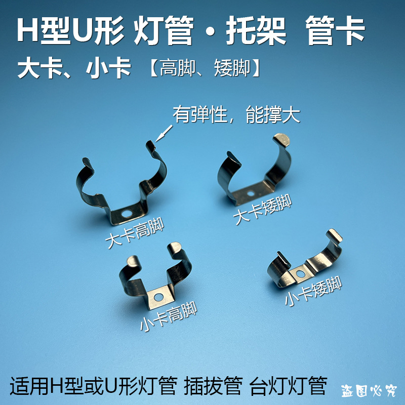 灯带卡扣固定器弹力台灯写字台灯管排线接头卡扣托架h型2g11通用