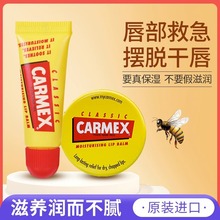 美国carmex小蜜缇润唇膏保湿滋润膜补水女学生专用防干裂小黄管罐