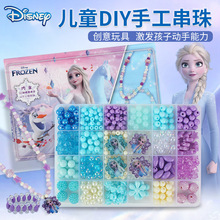 迪士尼儿童冰雪串珠手工diy玩具 女孩制作材料包饰品项链装扮礼物