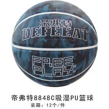 帝弗特8848CPU吸湿篮球 运动篮球7号标准室内外篮球训练厂家批发