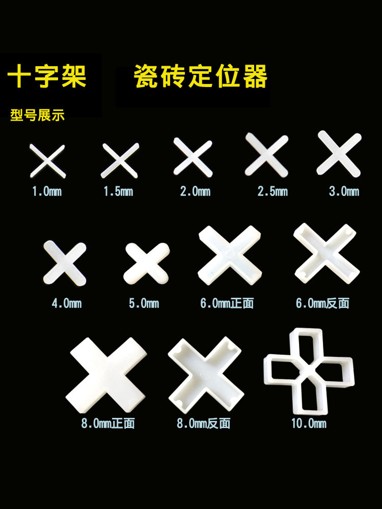 瓷砖固定留缝定位卡塑料十字十字架贴瓷砖定位器地砖卡子500粒装