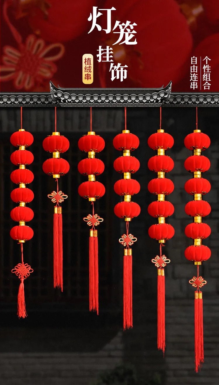 植绒小灯笼连串挂饰大红连串灯笼元旦春节新年装饰品结婚场景布置