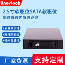 Unestech 2.5寸软驱位车载减震 热插拔 硬盘抽取架  硬盘抽取盒