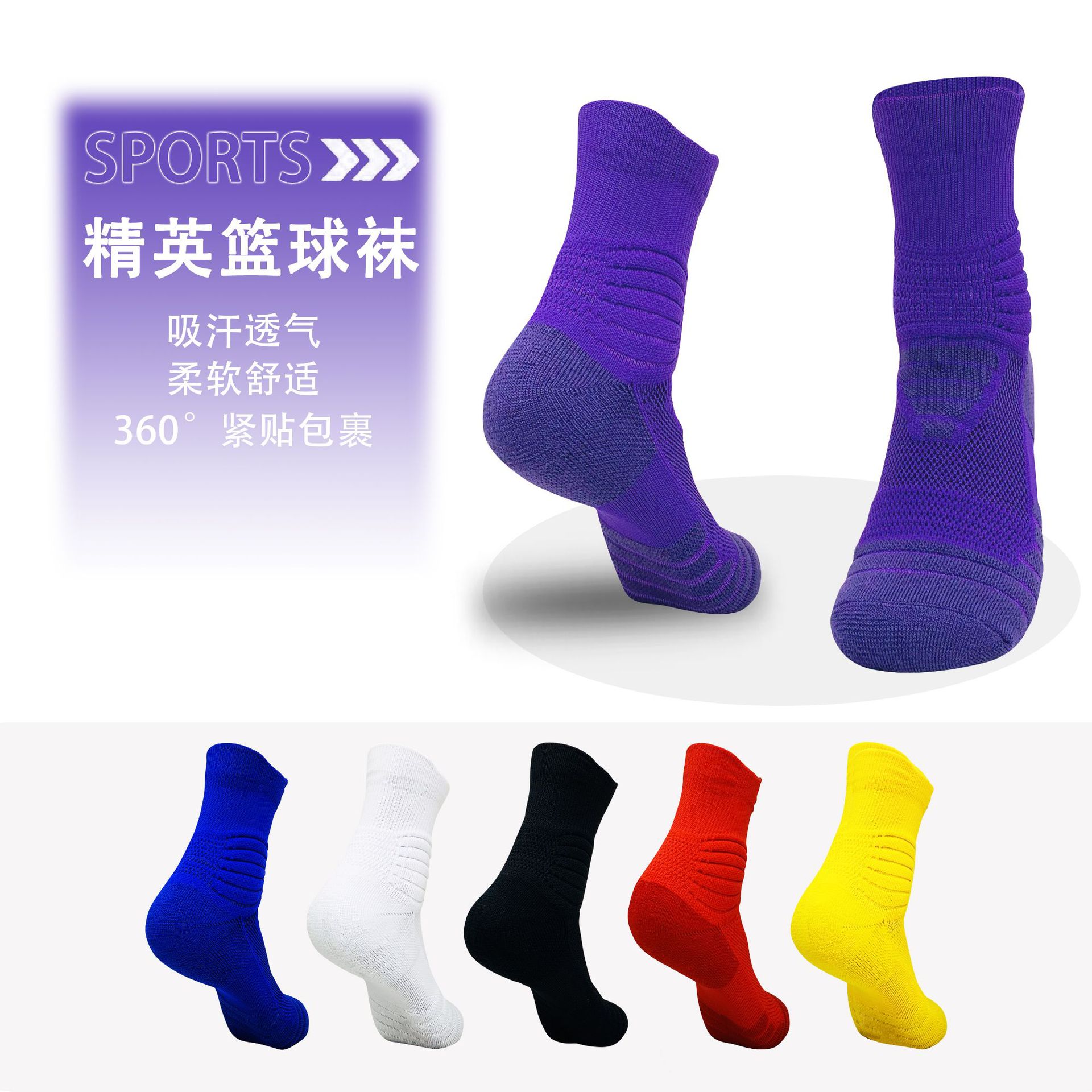 专业精英篮球袜纯色透气袜子男女中筒跑步减震防滑运动袜休闲袜