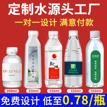 矿泉水定制批发企业广告水纯净水订制logo贴纸饮用水小瓶装整箱