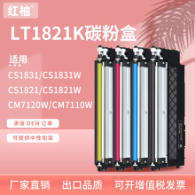 适用联想7110w粉盒CM7120W墨粉CS1831W粉盒cs1821w墨盒联想LT1821