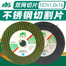 林海砂轮片四代107X1金属不锈钢切割片角磨机树脂锯片金属切片