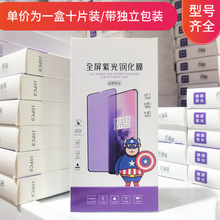 适用于苹果13钢化膜华为苹果小米iPhone12手机膜XS紫光膜11Promax