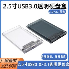 2.5寸USB3.0硬盘盒子 串口机械SSD固态硬盘盒 电脑外置移动硬盘盒