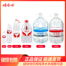 纯净水4.5L*4桶14.8L大桶饮水机通用家庭用水非矿泉水整箱