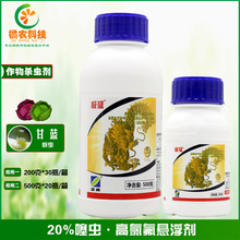 极猛 20%噻虫·高氯氟 甘蓝蚜虫具内吸胃毒和触杀活性农药杀虫剂