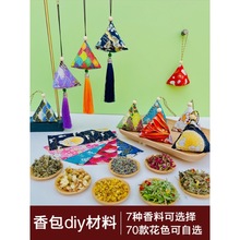 香囊diy材料包端午节粽子手工缝制作三角荷包艾草驱蚊包自制香包
