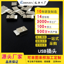 USB公头 A公短体 过2A 焊线式 USB插头 DC插头转USB插头定制厂家