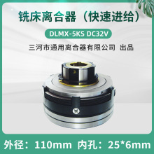 北京XA6132 XA5032 铣床电磁离合器DLMX-5KS 走刀箱快速DLM0K-3ST