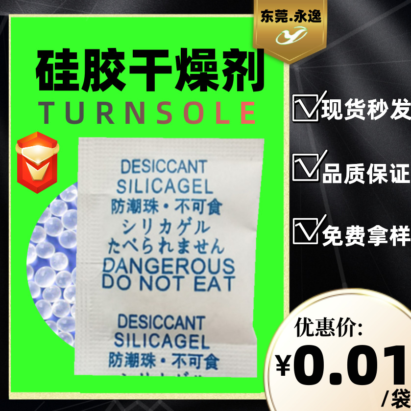 永逸防潮通用衣服包包鞋子防霉防湿环保工业干燥剂批发1-1000克