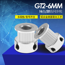 3D打印机2GT同步轮16/20齿传动皮带轮gt2机械主动带轮-扳手