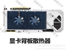 显卡背板散热器RTX3090显存散热片显卡风扇3070/3080显卡降温神器