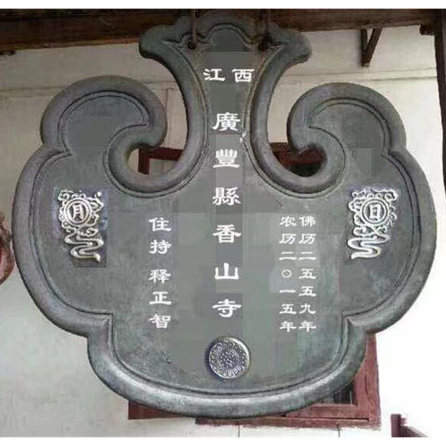 云板 铸铁铸铜工艺品大型寺庙法物 云板寺院云板鱼梆木鱼磬可定