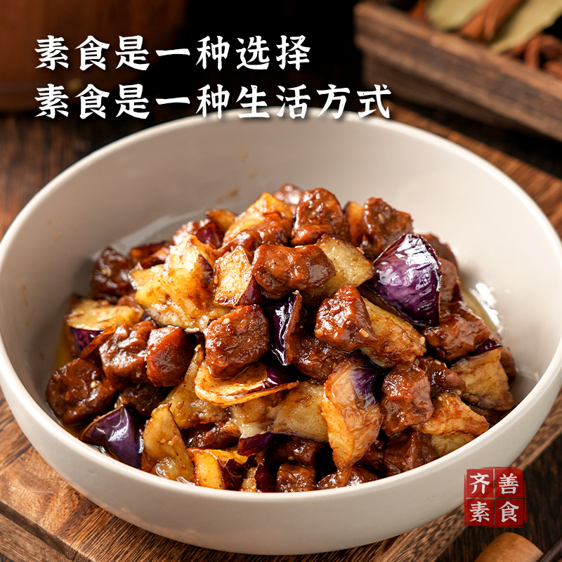 齐善素食鱼香素牛肉大豆蛋白制品素肉即食斋菜-阿里巴巴