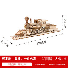 木质3D立体DIY手工制作拼图益智玩具原木色蒸汽火车头模型宜教宜