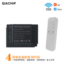 QIACHIP涂鸦智能家居WIFI通断器220V家用灯具手机远程遥控开关4路