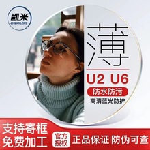 丹阳眼镜韩国正品凯米镜片U2U6防蓝光近视眼镜配眼镜1.74超薄镜片