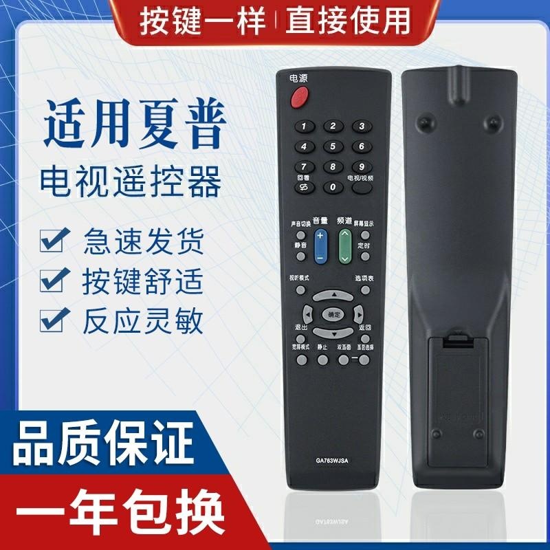 适用夏普液晶电视遥控器ga763wjsa ga525/685/ga666/ga518wjsb