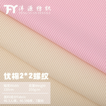 优棉2*2罗纹布 250g弹力坑条针织螺纹布 双面混纺罗纹面料现货